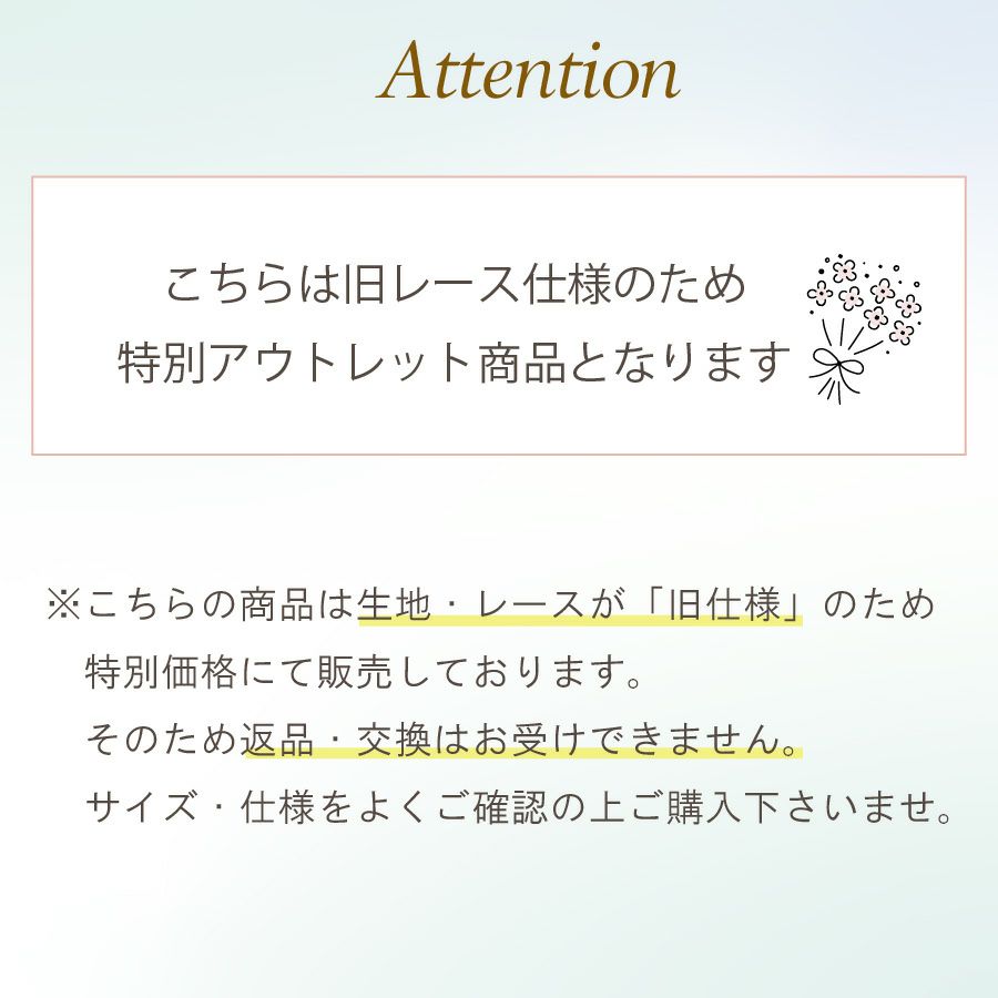 TZB06-2旧レースタイプブライダルインナービスチェ単品 返品交換不可