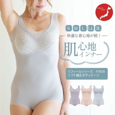 リフィールシリーズ　ソフト補正ボディスーツ　YTN30