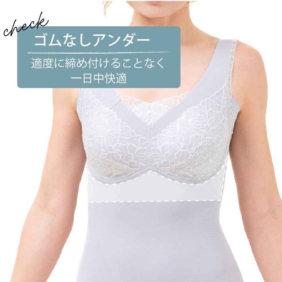 アンダーはゴムなしで一日快適