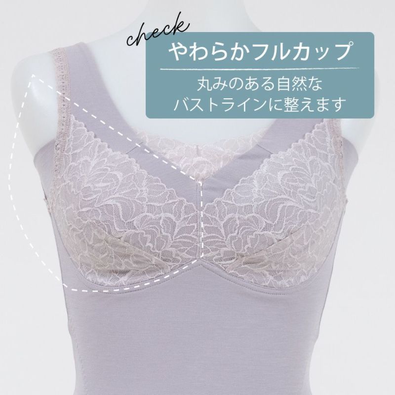 柔らかなフルカップでキレイなバストライン