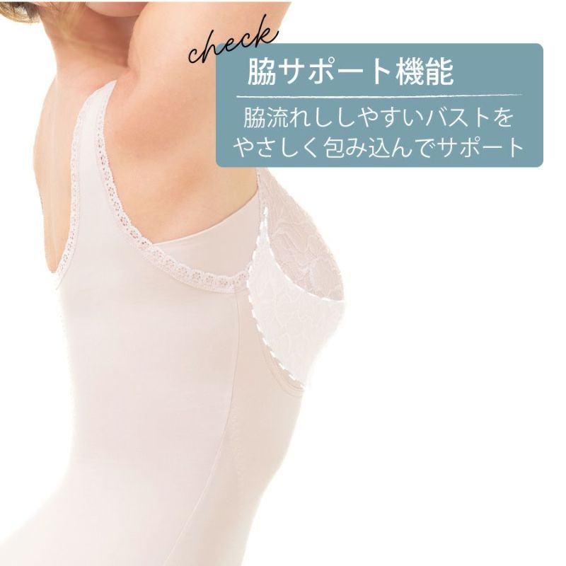 脇サポートでバストをサポート