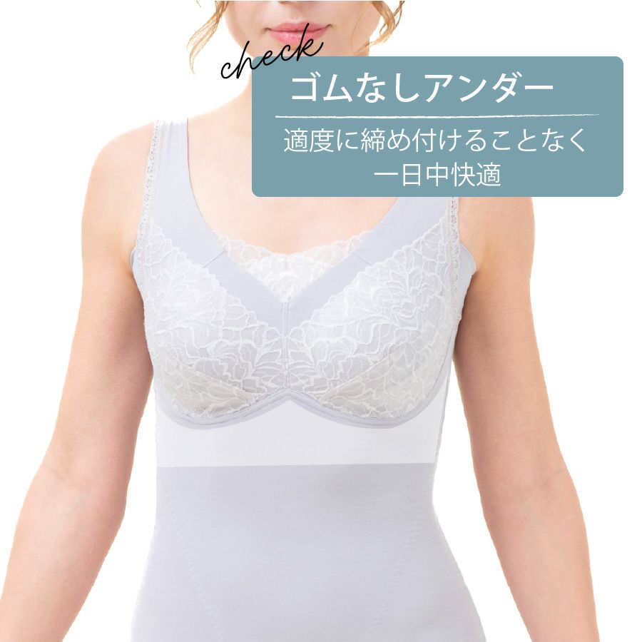 アンダーはゴムなしで一日快適