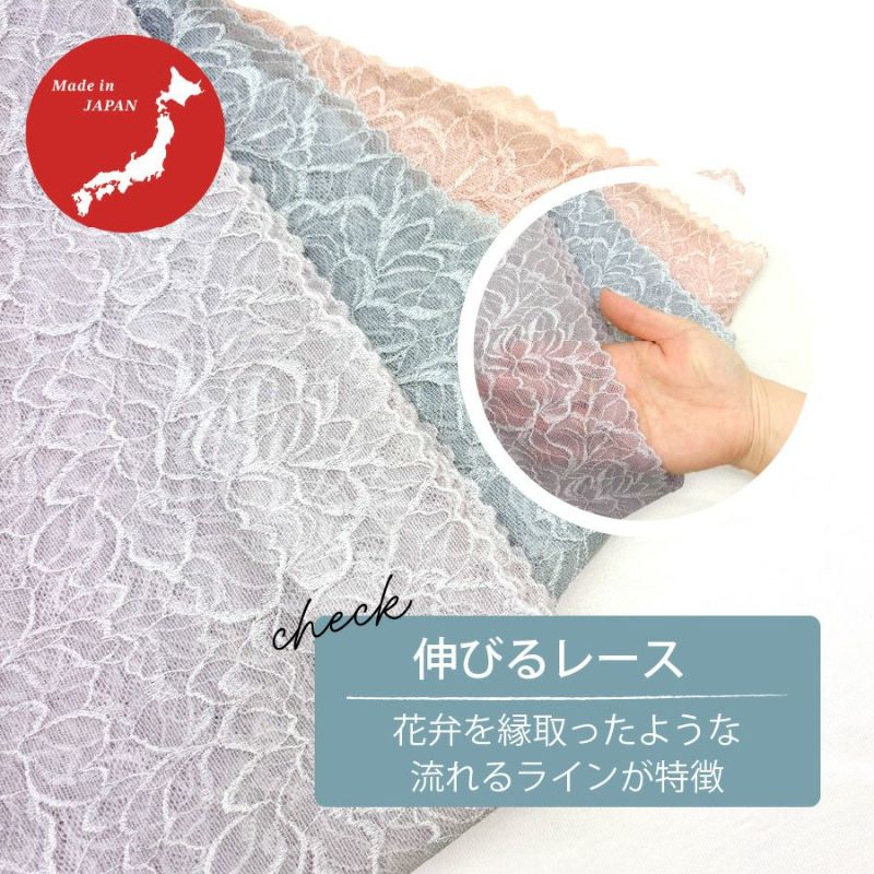 伸びるレースで快適な着心地