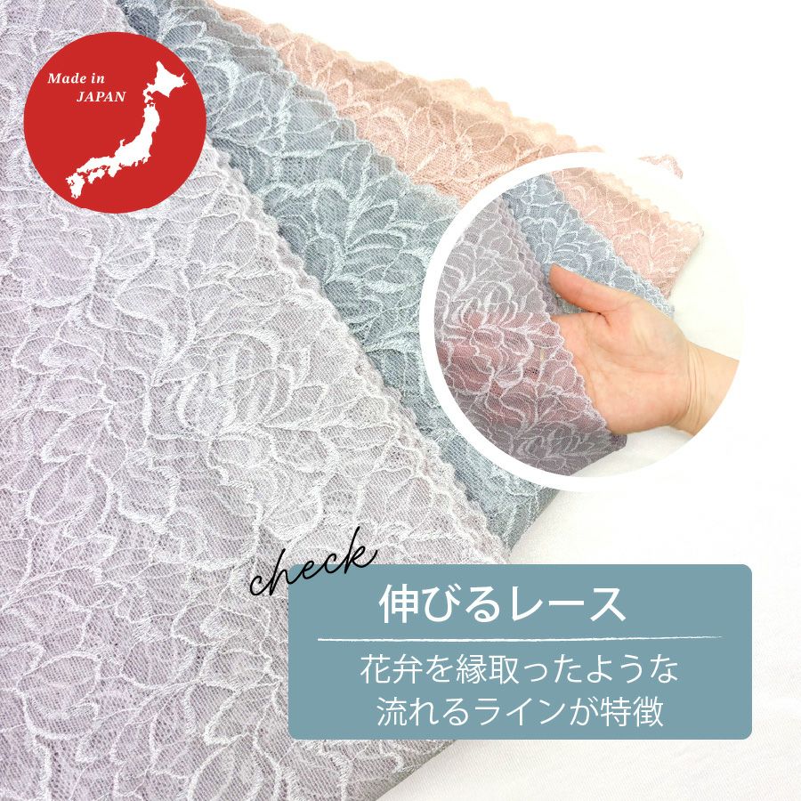 伸びるレースで快適な着心地