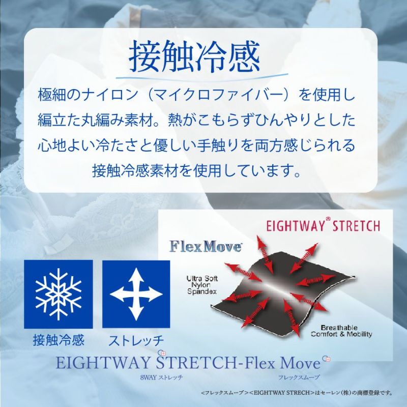 フレックスムーブでラクな着心地