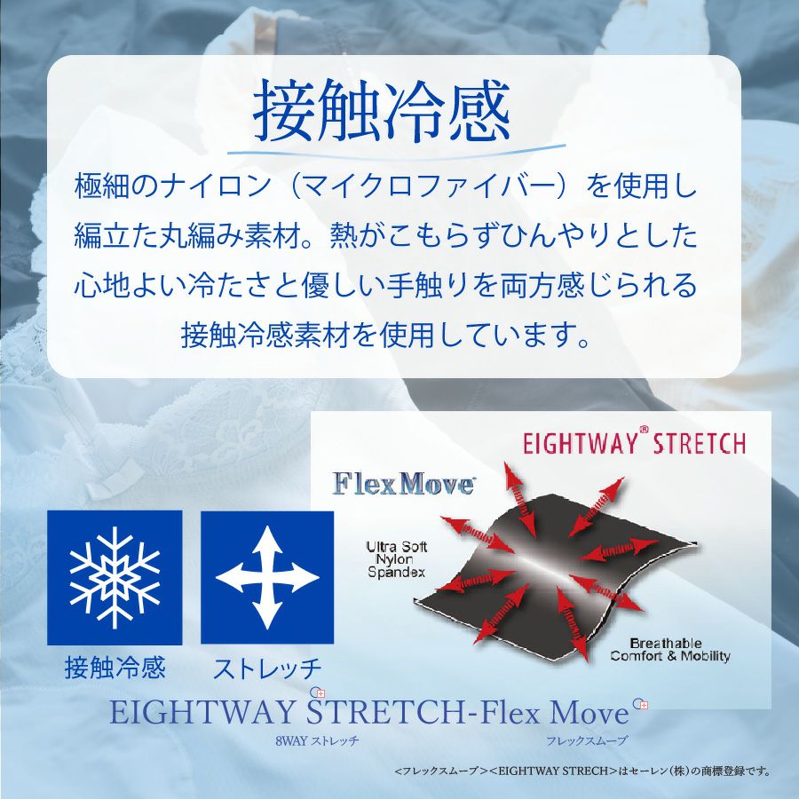 フレックスムーブでラクな着心地