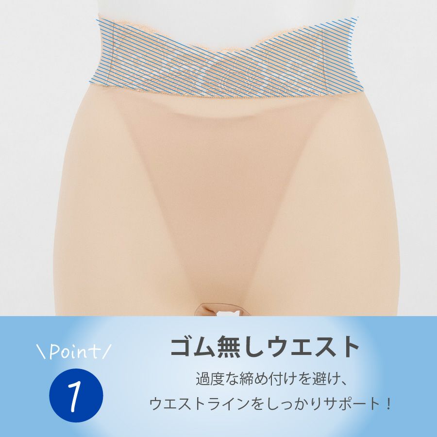 ゴムなしウエスト