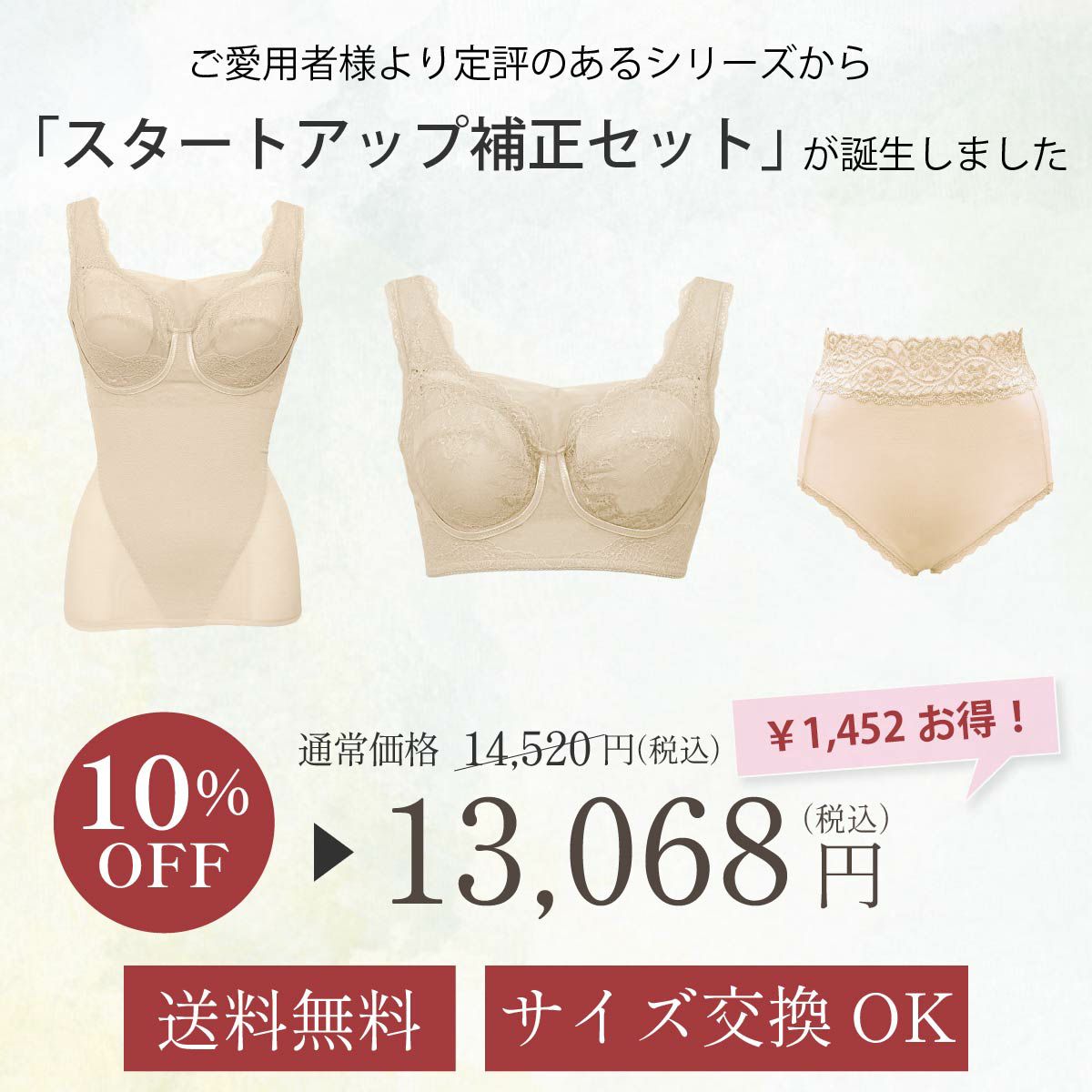 スタートアップ補正セット登場