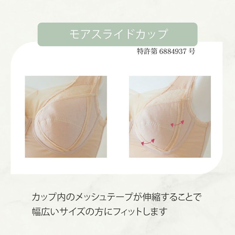 モアスライドカップ