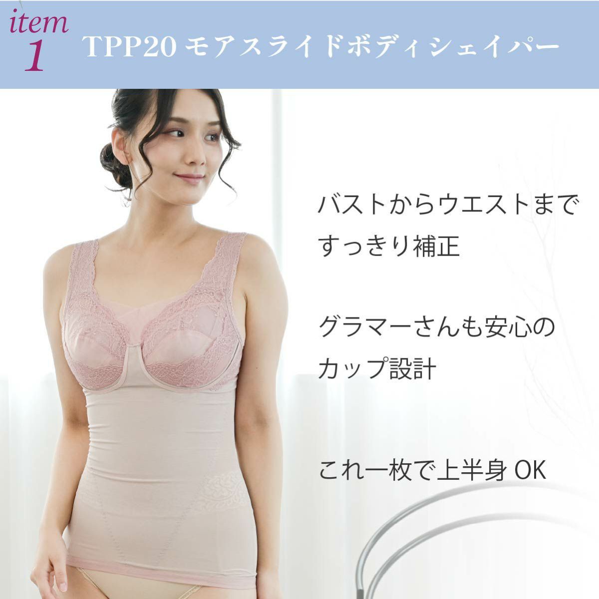 TPP20ボディシェイパー