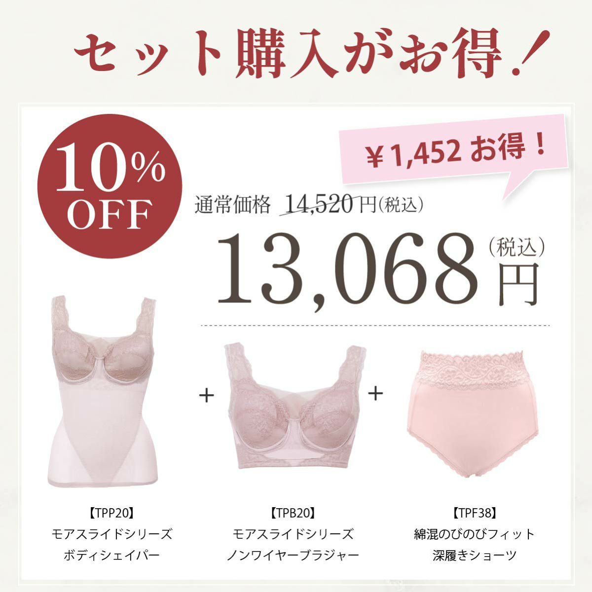 セットがおとく