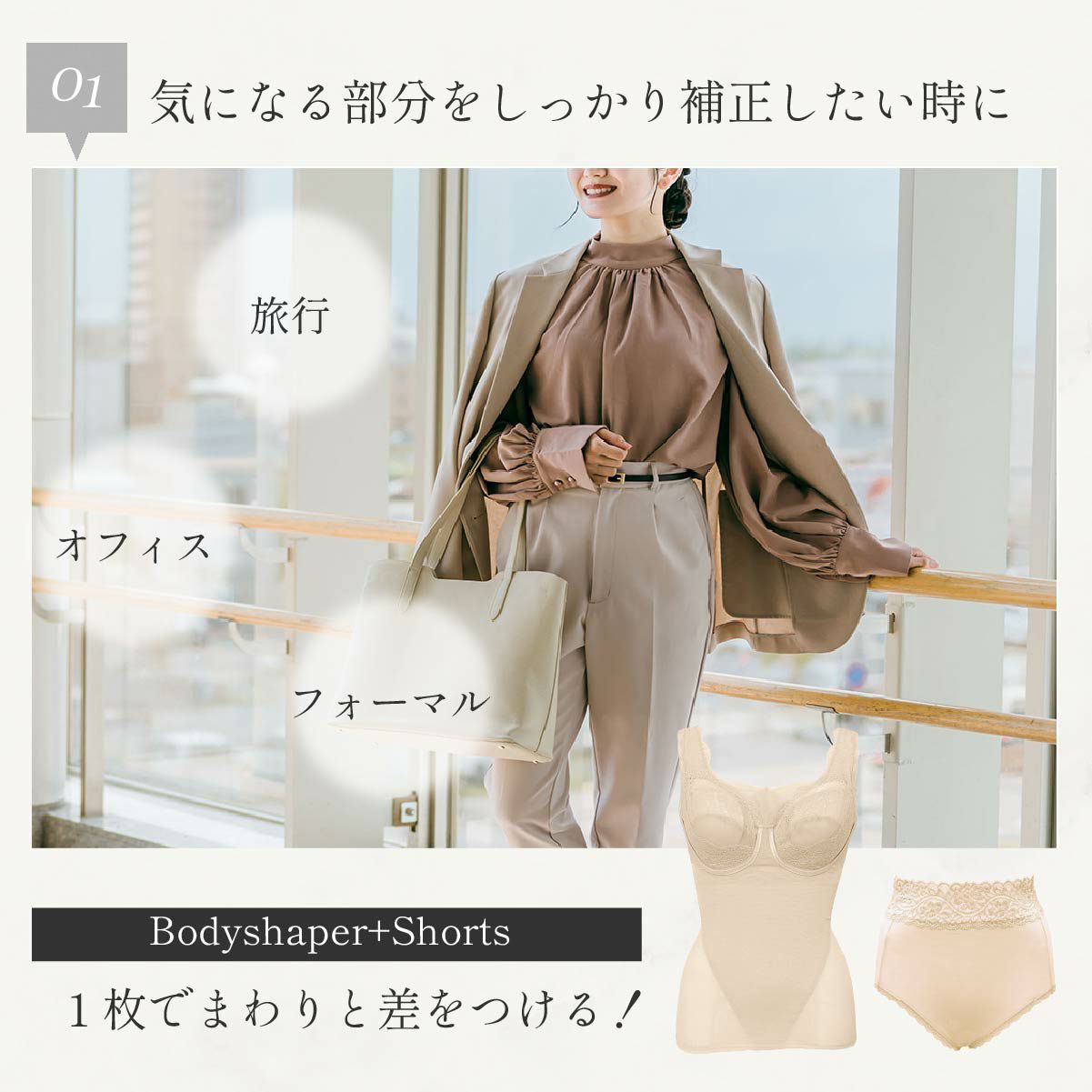 ボディシェイパー＋ショーツ