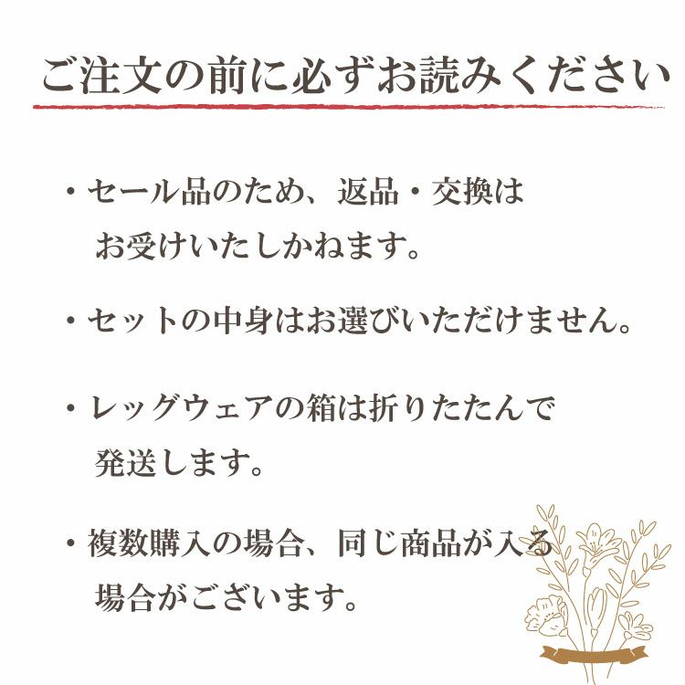 ご注文の前にご確認ください