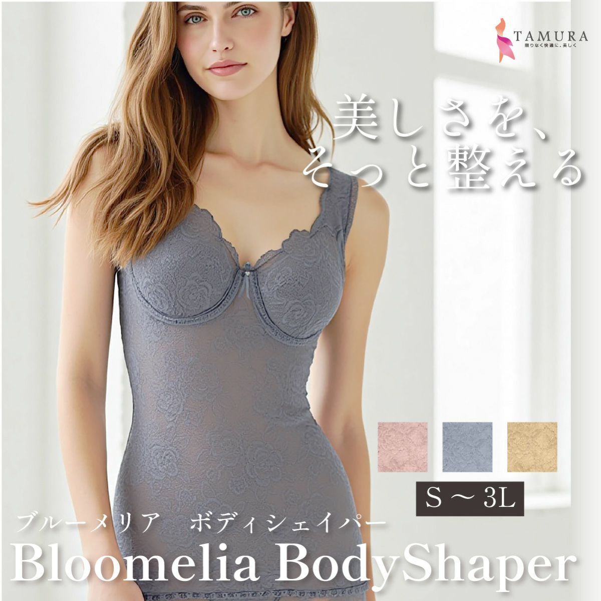 YTP25 ブルーメリアシリーズ　ボディシェイパー