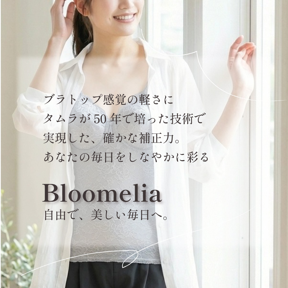 YTP25　補正下着メーカータムラのブルーメリア　ボディシェイパー