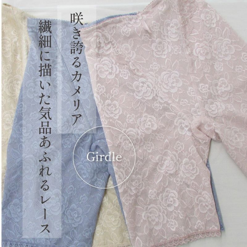 カメリア柄の補正下着　ブルーメリア