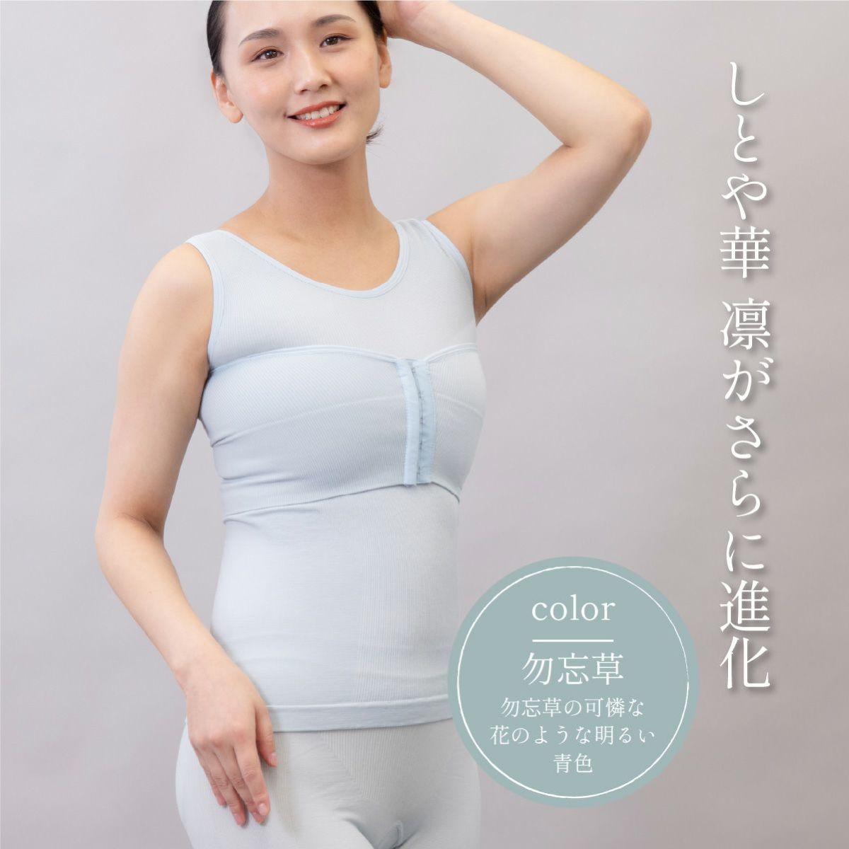 しとや華 凛 和装ブラ 勿忘草カラー 優しい青色の着物用インナー