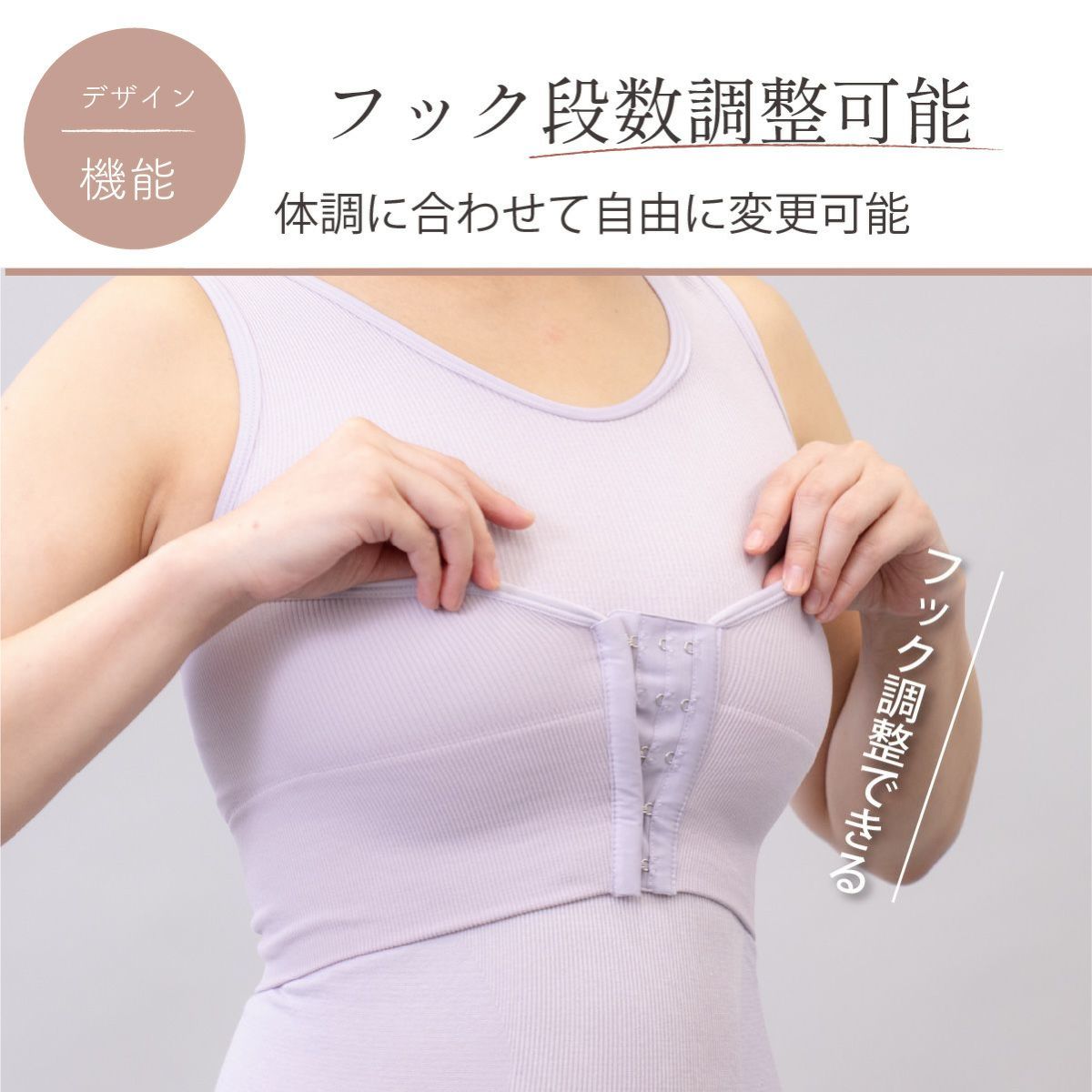 しとや華 凛 和装インナーはフック段数を自由に調整可能。体調や体型に合わせて快適なフィット感を実現。