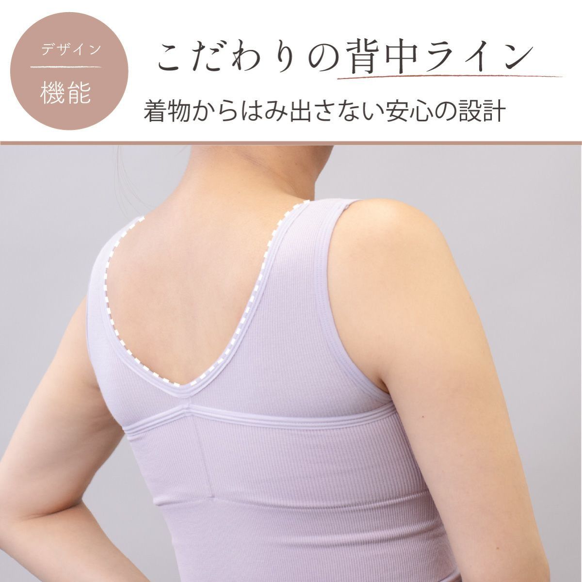 しとや華 凛 和装インナーは背中が見えにくい設計。着物の衿からはみ出さず、安心して着用可能。