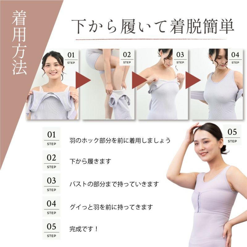 しとや華 凛 和装インナーの着用方法