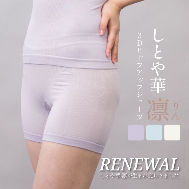 しとや華 凛 ３D立体ショーツが新しくなりました