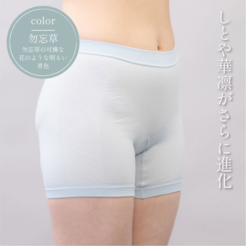 しとや華 凛 ３D立体ショーツ 勿忘草カラー 優しい青色の着物用インナー