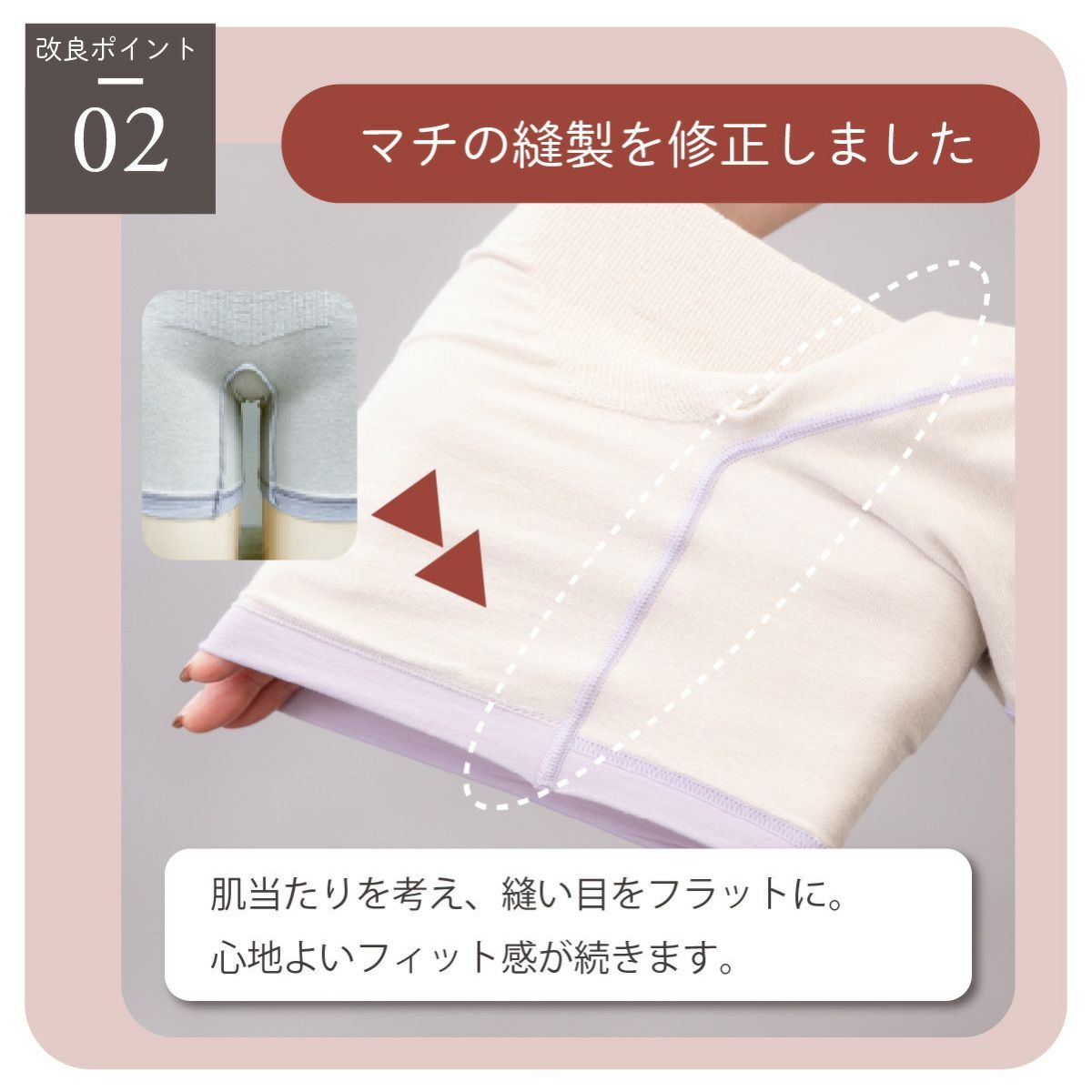 しとや華 凛 ３D立体ショーツのマチ縫製を修正。肌にやさしくフィット感が持続。