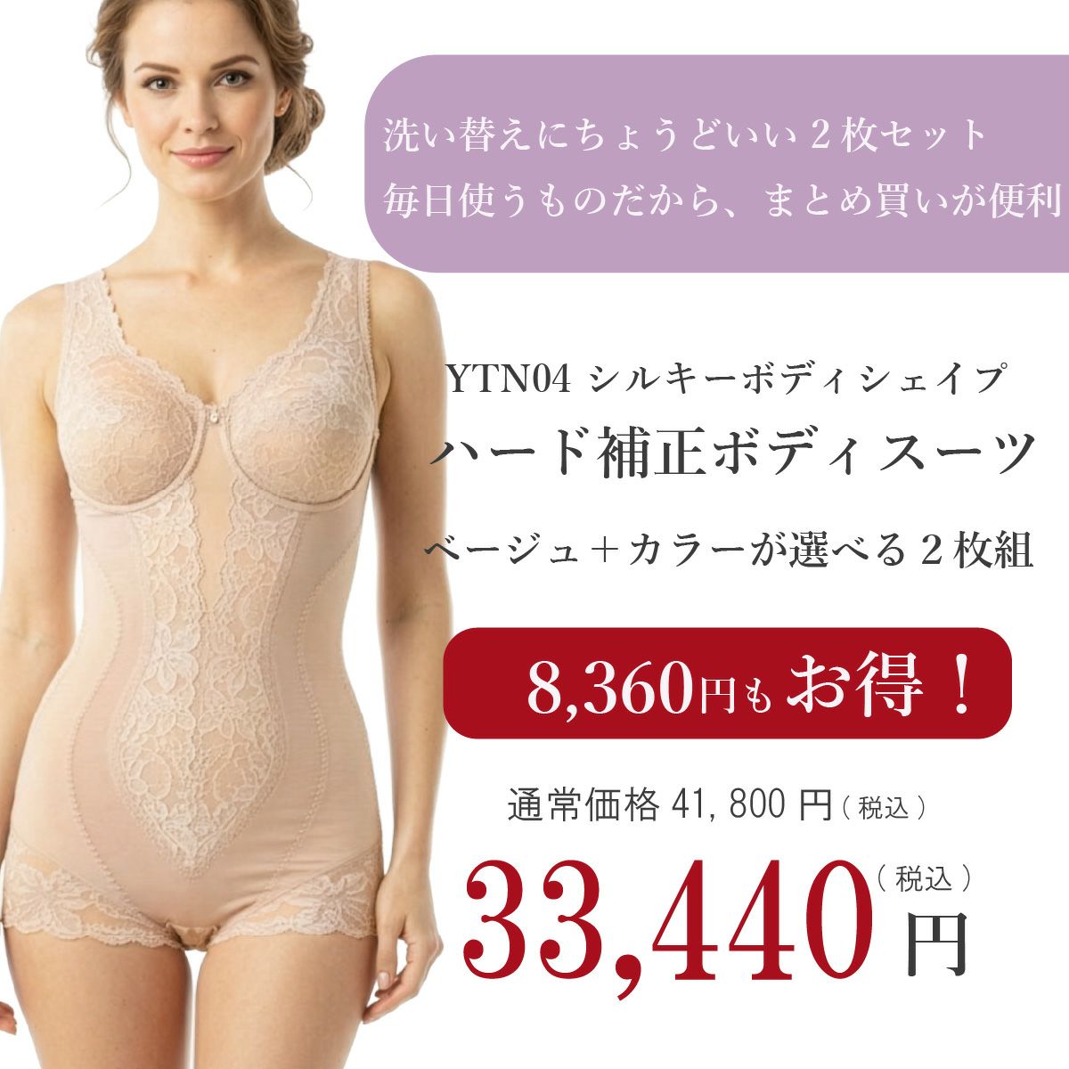 毎日着たい！のお声に応えてお得な2枚組登場！8360円もお得な数量限定セット