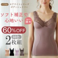 YTP60 モアライトシリーズボディシェイパー同色2枚組　