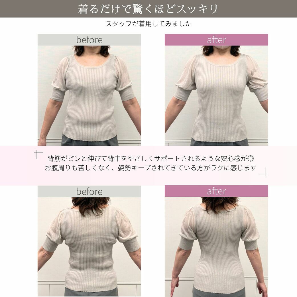  姿勢スッキリブラトップ 着用前後の比較