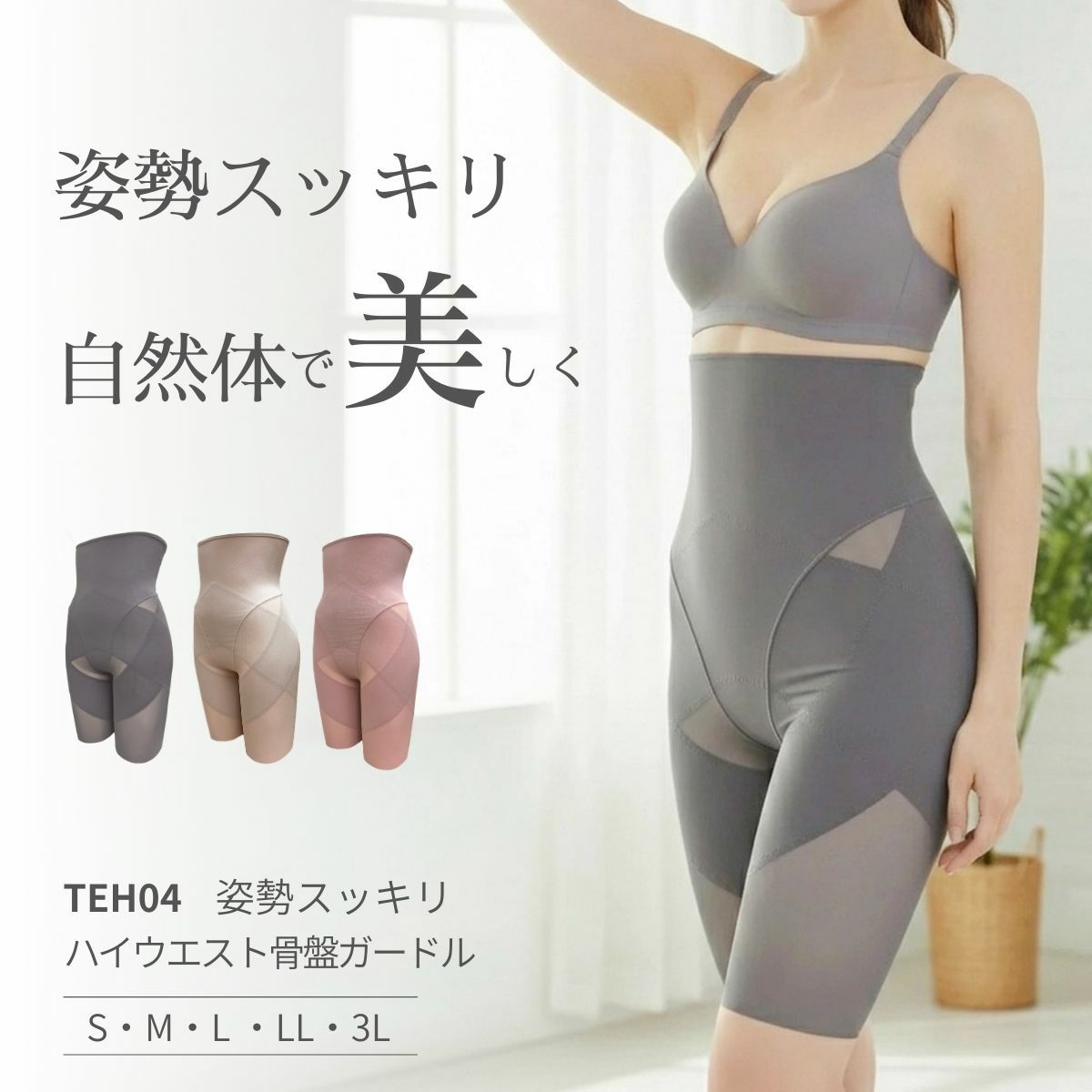 姿勢をととのえる補正下着の特集 | タムラのやさしい補正下着公式