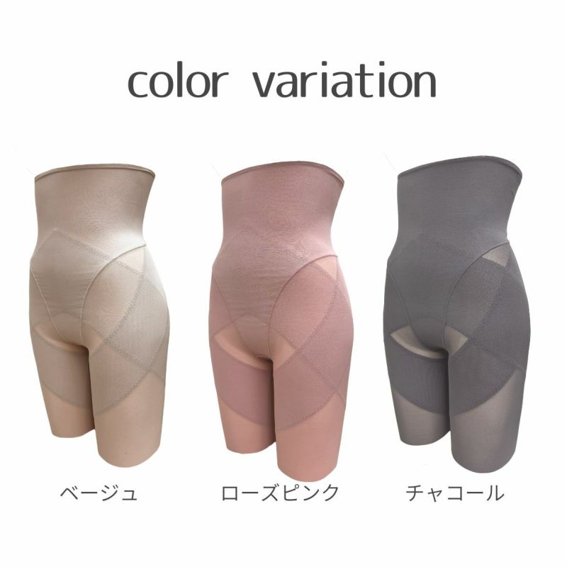 姿勢スッキリハイウエスト骨盤ガードル 全3色展開